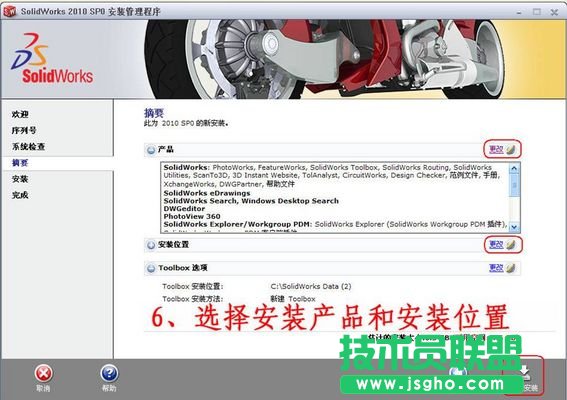 solidworks2010的破解方法和序列号