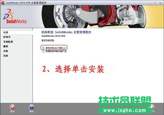 solidworks2010的破解方法和序列号