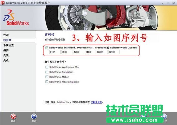 solidworks2010的破解方法和序列号