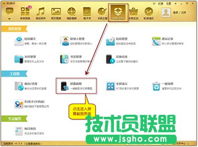 91助手手机截屏