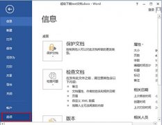 word2013打印怎么隐藏内容？