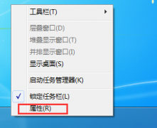 Win7系统如何隐藏任务栏