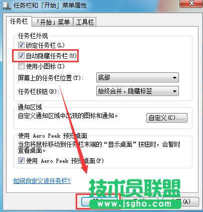 Win7系统如何隐藏任务栏
