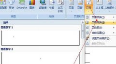 Word2013如何设置封面不加页码