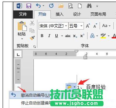 word2013自动编号怎么取消？   三联