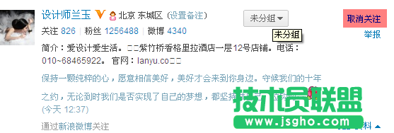 新浪微博悄悄关注怎么取消 三联