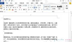 word2013怎么设置渐变填充效果？
