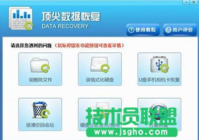 顶尖数据恢复软件
