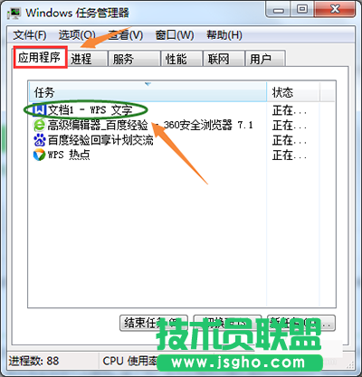 WPS热点新闻弹窗永久取消教程