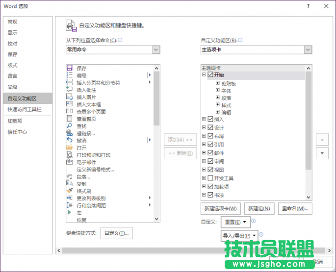 Word2016如何打开计算器 三联