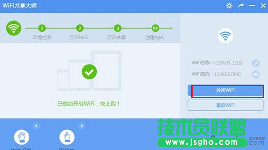 wifi共享大师连不上网怎么办 三联