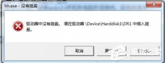Win7系统驱动器中没有软盘怎么办