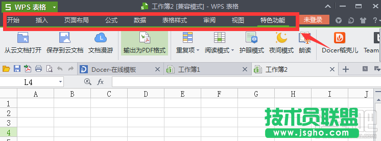 wps菜单栏隐藏了还原方法