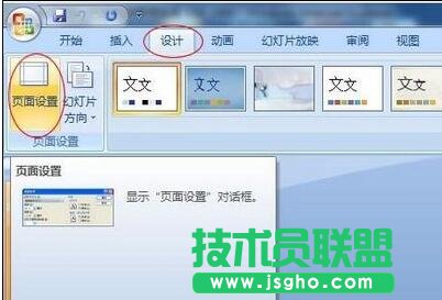 PPT幻灯片不能全屏怎么播放 三联
