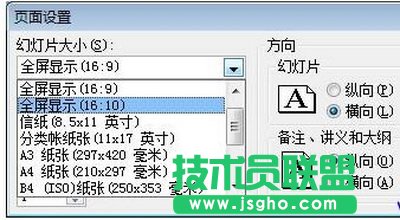 PPT幻灯片不能全屏怎么播放