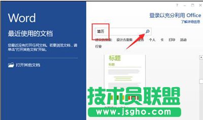 word2013怎么制作简历模板？  sanl 