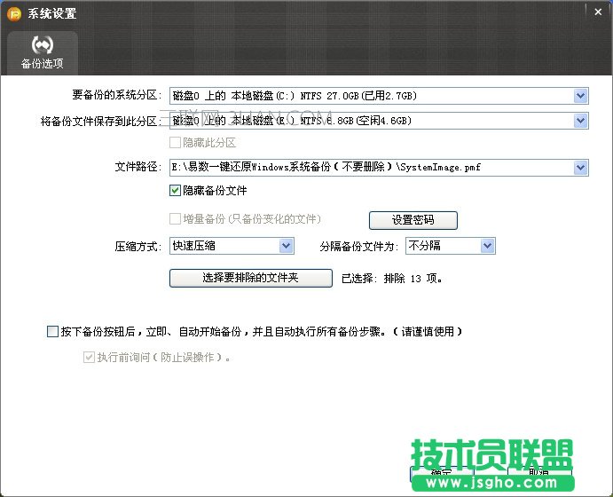 易数一键还原软件备份选项怎么操作