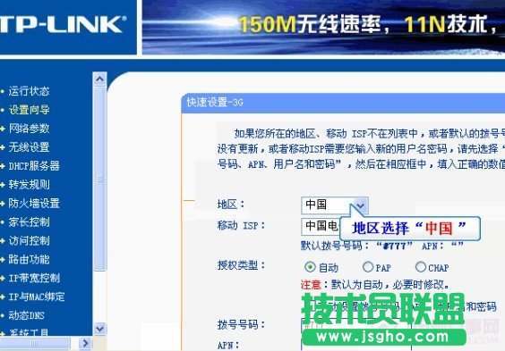 3G路由使用设置图文教程