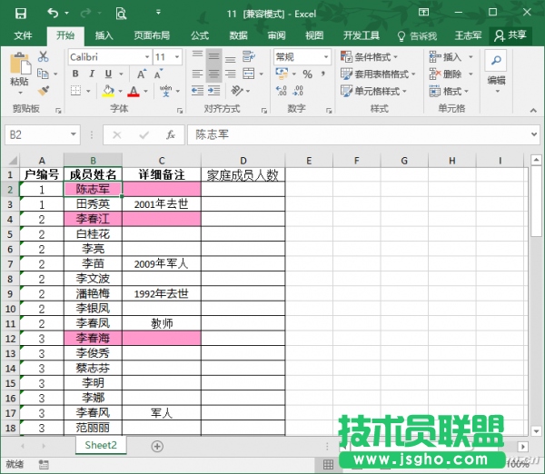 Excel技巧：快速按户汇总人口 三联