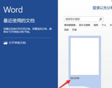 word2013怎么绘制田字格稿纸？ 