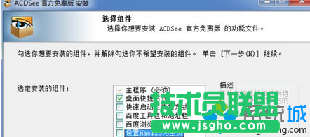 选择不安装