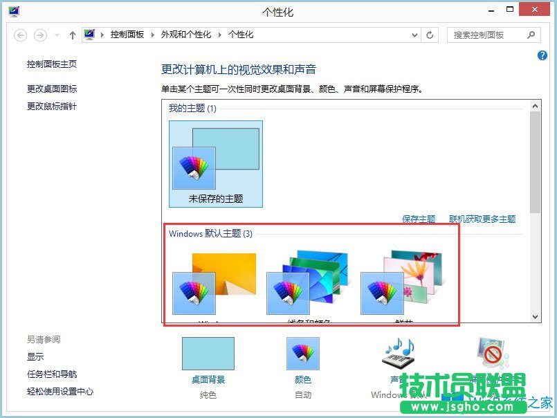 Win8系统任务栏和对话框背景颜色怎么设置？