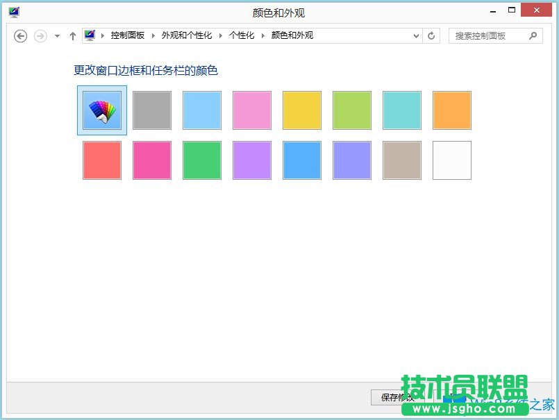 Win8系统任务栏和对话框背景颜色怎么设置？
