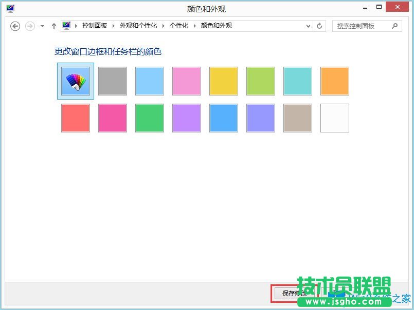 Win8系统任务栏和对话框背景颜色怎么设置？