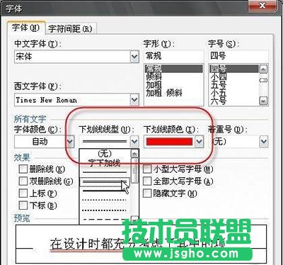 WPS怎么给文字添加下划线