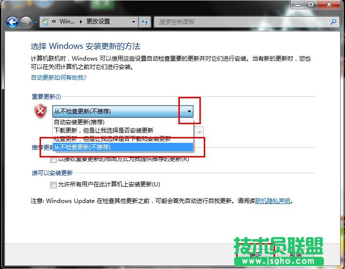 如何取消每次关机都会提示自动更新