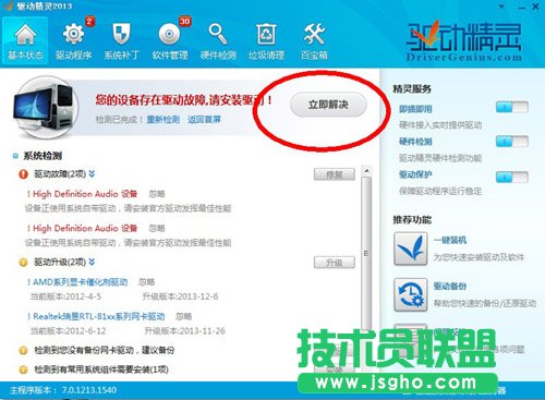驱动精灵有什么用   三联