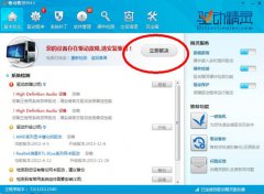 驱动精灵有什么用