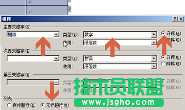 word2010怎么按照表格中的数据进行升降排序?