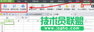 WPS云空间已满解决办法