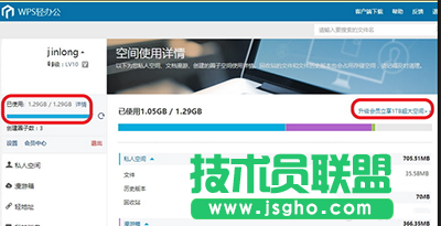 WPS云空间已满解决办法