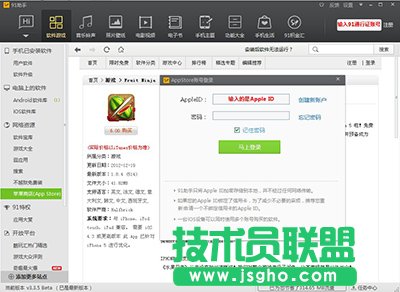 91助手下载苹果商店应用要输入的是什么？   三联