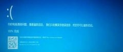 Win10开机失败提示“你的电脑遇到问题,需要重新启动”怎么办