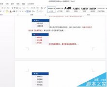 word2016单独一页横向显示怎么设置?