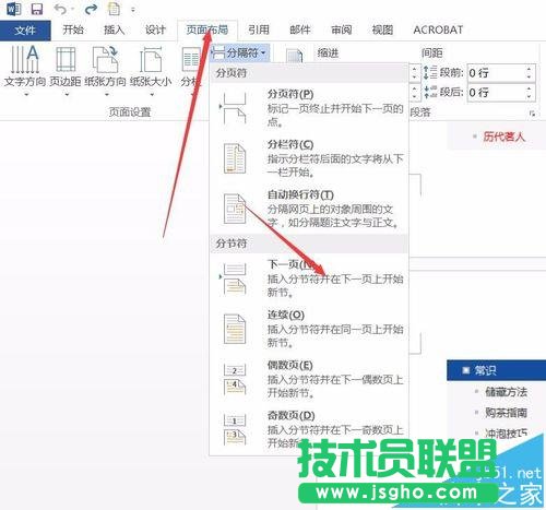 word2016单独一页横向显示怎么设置?