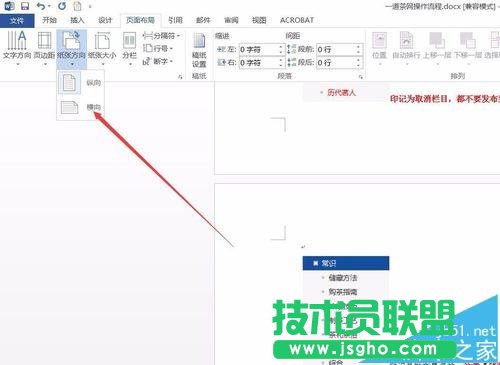 word2016单独一页横向显示怎么设置?