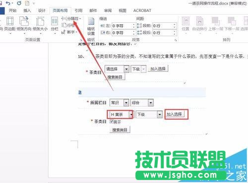 word2016单独一页横向显示怎么设置?