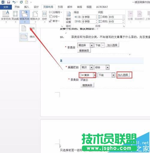 word2016单独一页横向显示怎么设置?
