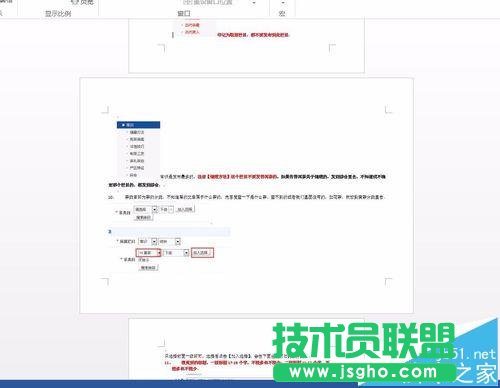 word2016单独一页横向显示怎么设置?