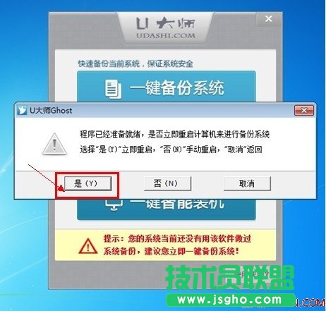 U大师一键备份还原系统操作步骤