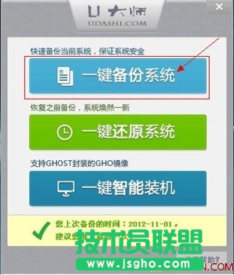 U大师一键备份还原系统操作步骤 三联