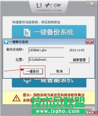 U大师一键备份还原系统操作步骤