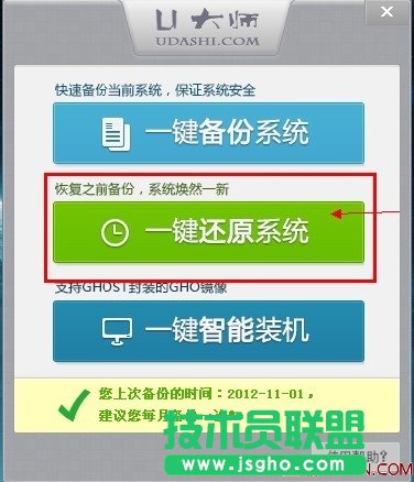 U大师一键备份还原系统操作步骤