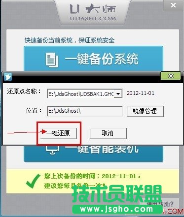 U大师一键备份还原系统操作步骤