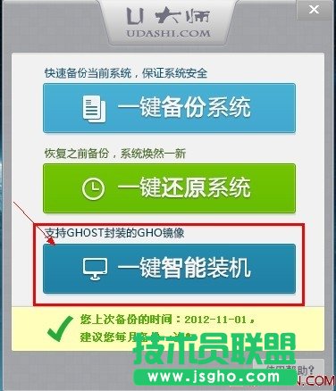 U大师一键备份还原系统操作步骤