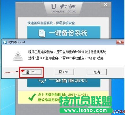 U大师一键备份还原系统操作步骤